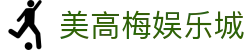 美高梅娱乐城-美高梅(MGM)官方网站